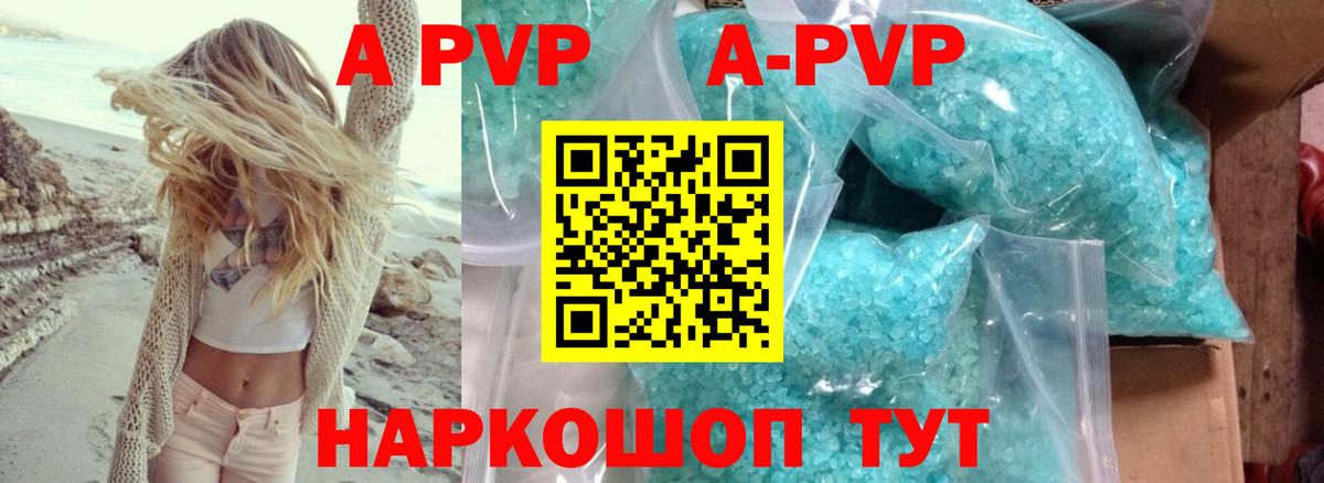 A PVP Crystall Пушкино