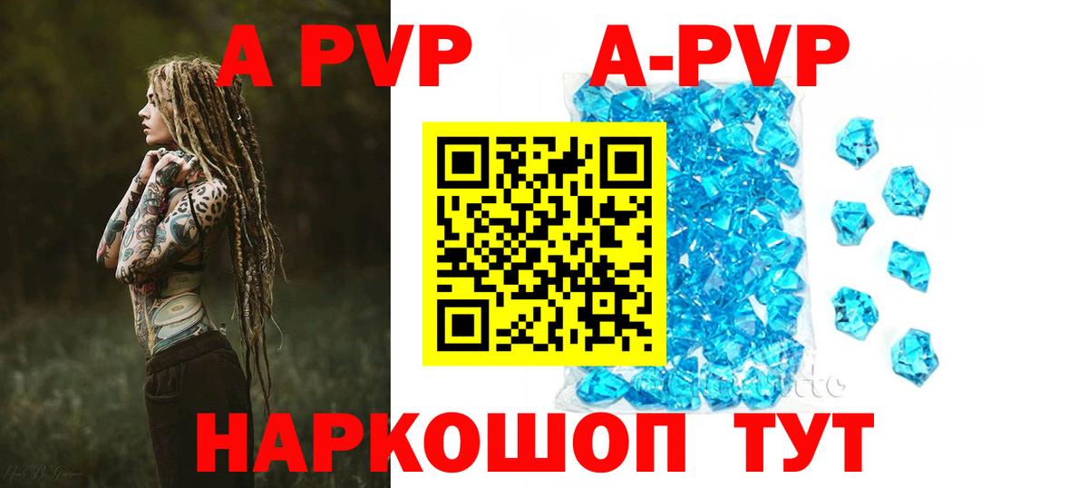 A-PVP СК  Вход с VPN  Пушкино  A-PVP Crystall 