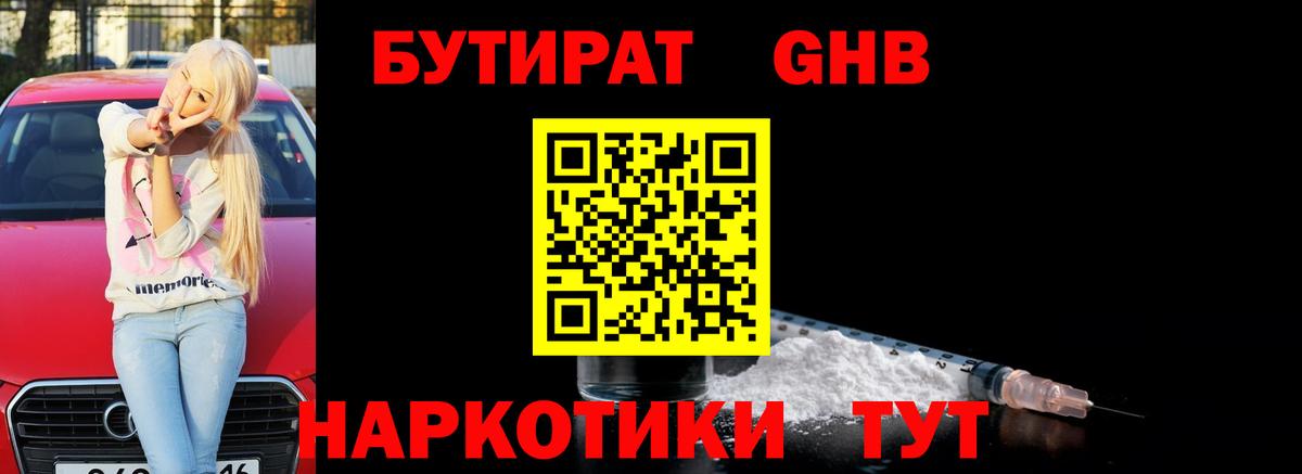 Пушкино  Бутират  Вход с VPN  Бутират BDO 33% 