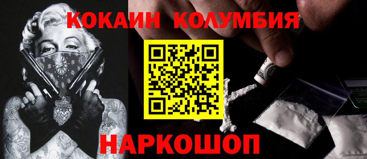 Пушкино  КОКАИН  КОКАИН 98%  Вход с VPN  Cocaine Перу 