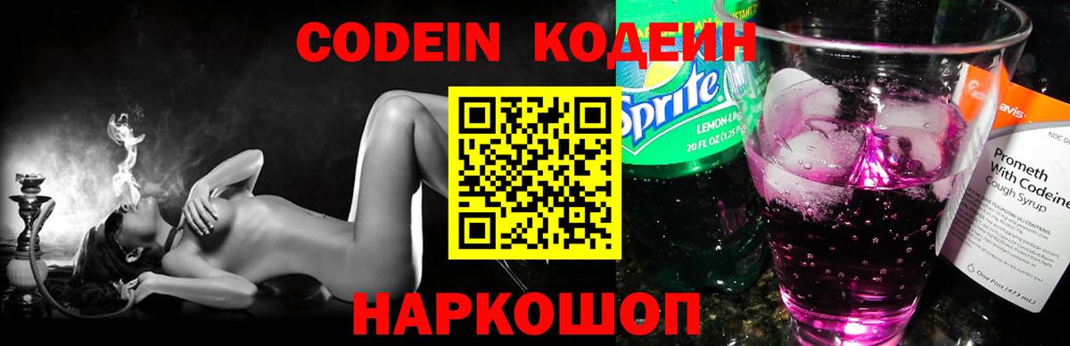 Кодеиновый сироп Lean Purple Drank Пушкино