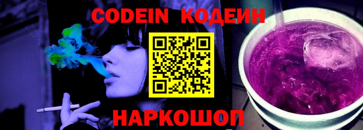 Пушкино  Кодеиновый сироп Lean напиток Lean (лин)  Вход с VPN  Кодеиновый сироп Lean Purple Drank 