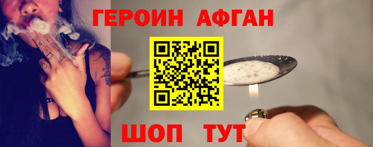 Пушкино  Героин Афган  Вход с VPN 