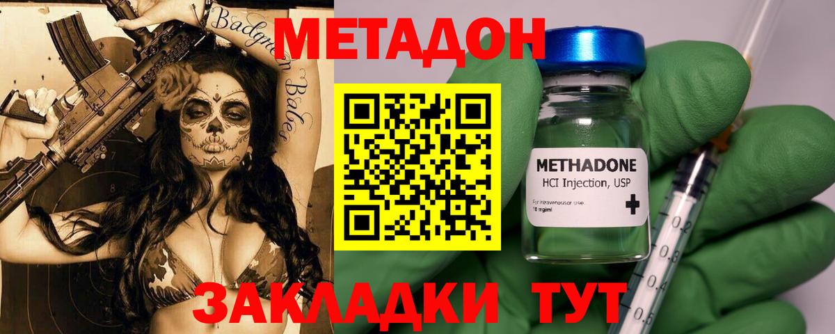 МЕТАДОН мёд  Вход с VPN  Пушкино 