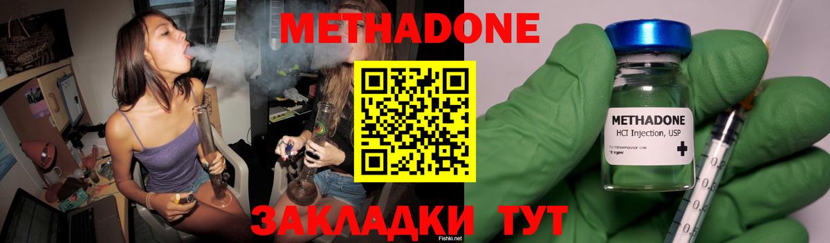 Метадон methadone Пушкино