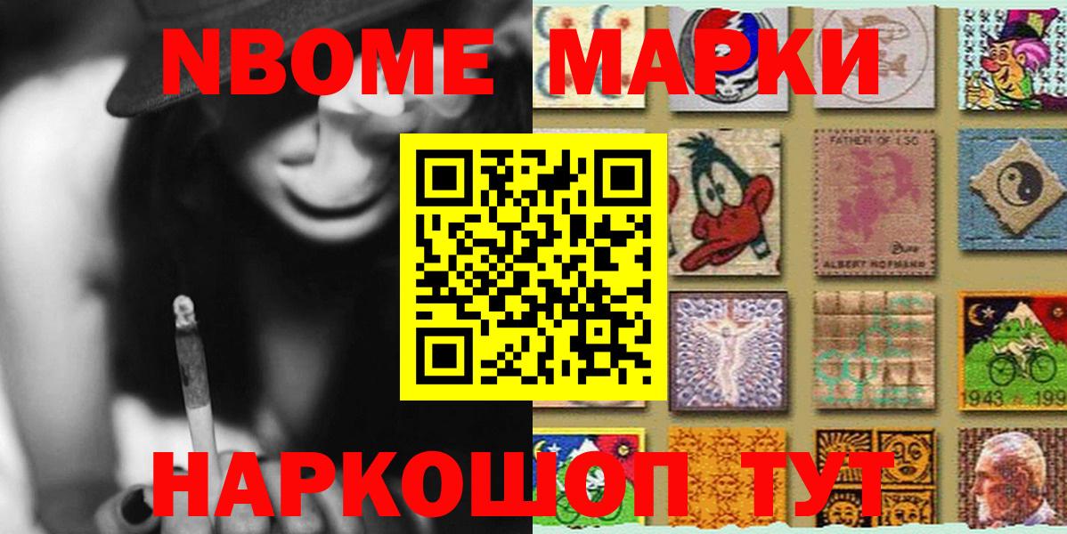 Наркотические марки 1,5мг Пушкино