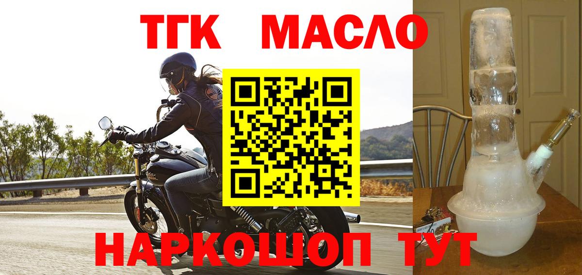 ТГК гашишное масло Пушкино